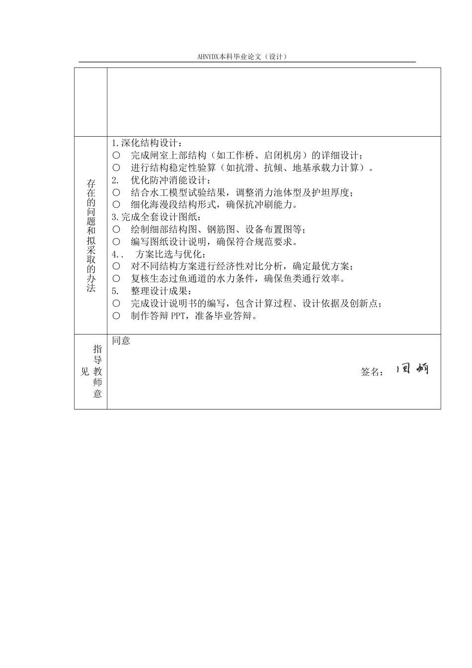 26年WP农业水利工程（专升本） 某水闸结构设计19.51-AI通过_1-约37427字符.pdf_第9页