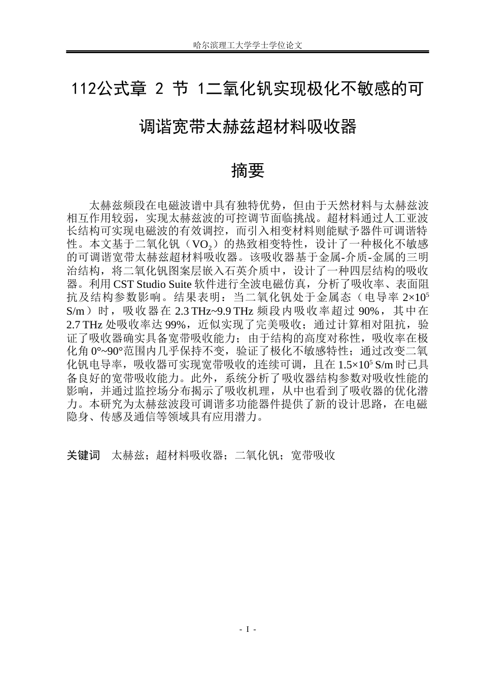 26年WP应用物理学 二氧化钒实现极化不敏感的可调谐宽带太赫兹超材料吸收器9.46-AI10.3(18600字).docx_第1页