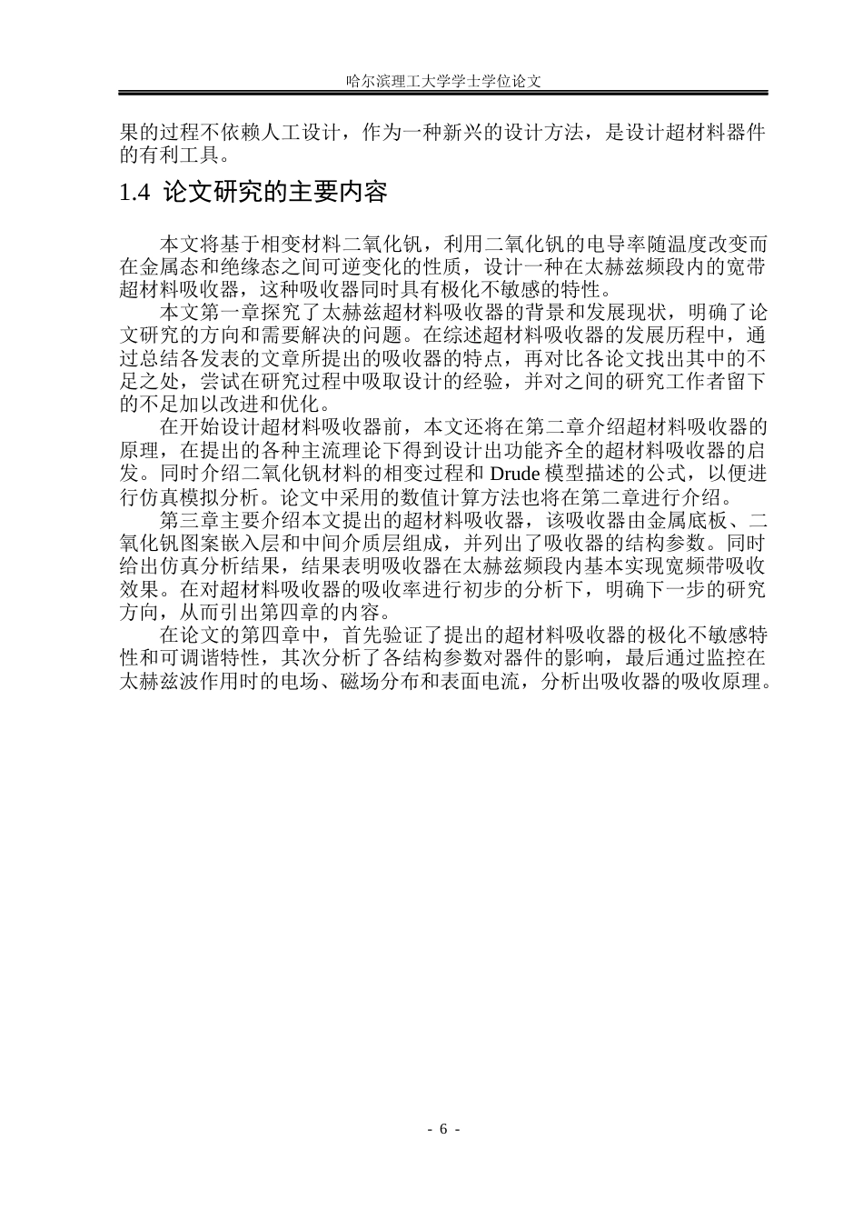26年WP应用物理学 二氧化钒实现极化不敏感的可调谐宽带太赫兹超材料吸收器9.46-AI10.3(18600字).docx_第10页
