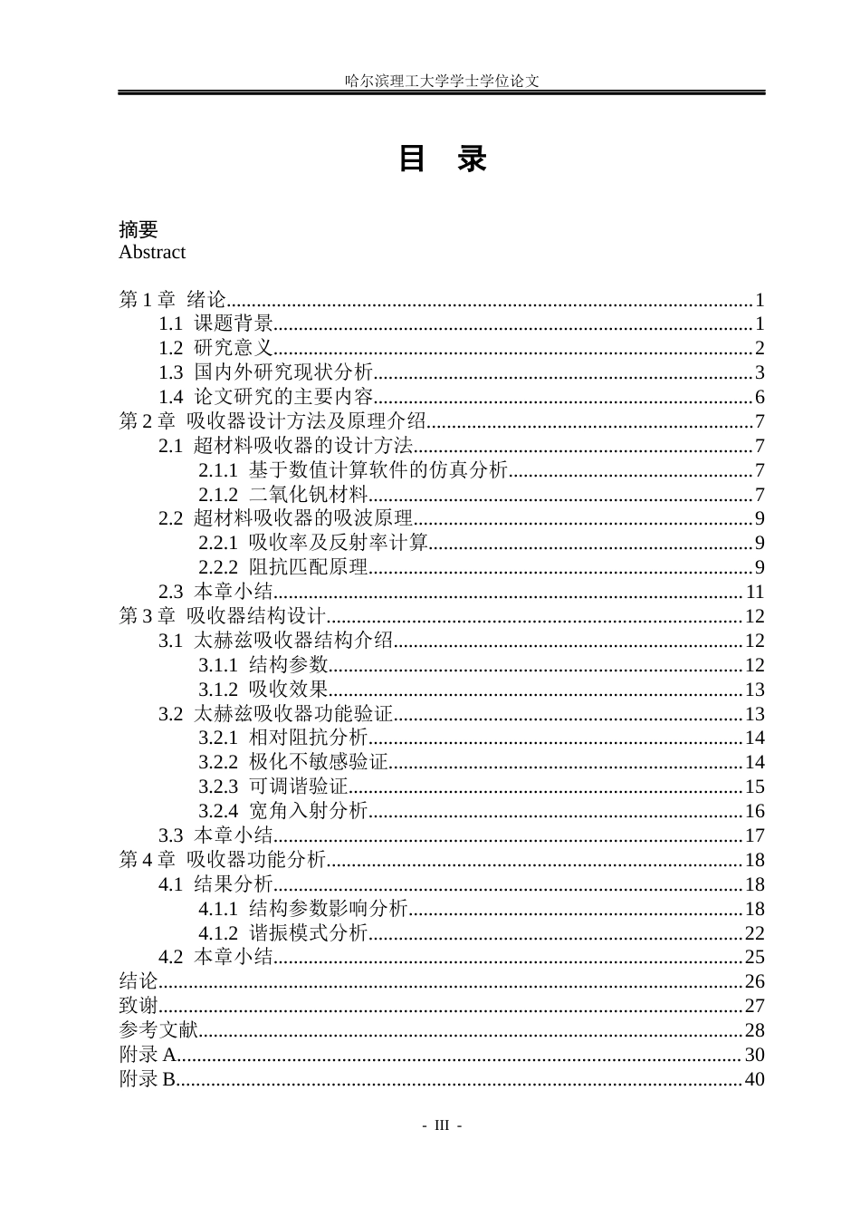 26年WP应用物理学 二氧化钒实现极化不敏感的可调谐宽带太赫兹超材料吸收器9.46-AI10.3(18600字).docx_第4页