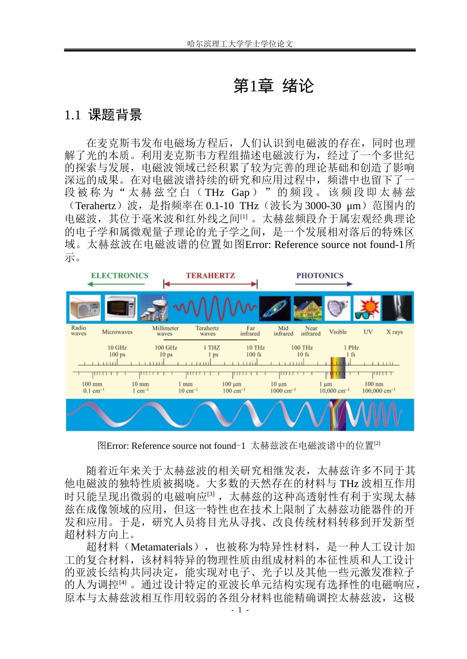 26年WP应用物理学 二氧化钒实现极化不敏感的可调谐宽带太赫兹超材料吸收器9.46-AI10.3(18600字).docx_第5页
