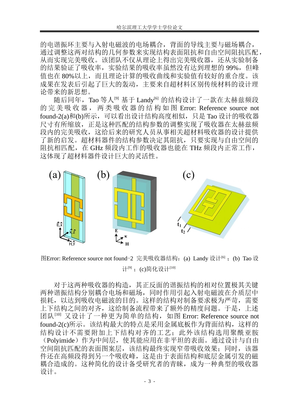 26年WP应用物理学 二氧化钒实现极化不敏感的可调谐宽带太赫兹超材料吸收器9.46-AI10.3(18600字).docx_第7页