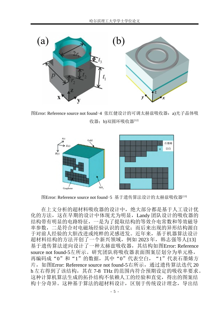 26年WP应用物理学 二氧化钒实现极化不敏感的可调谐宽带太赫兹超材料吸收器9.46-AI10.3(18600字).docx_第9页