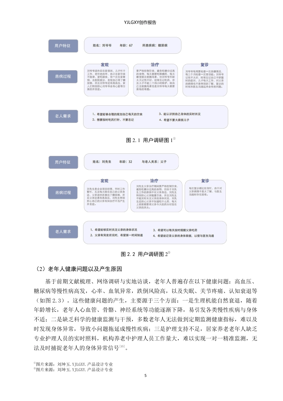 26年WP产品设计 面向老年人的智能护理监测一体化设计1.69-AI-约11402字符.pdf_第8页