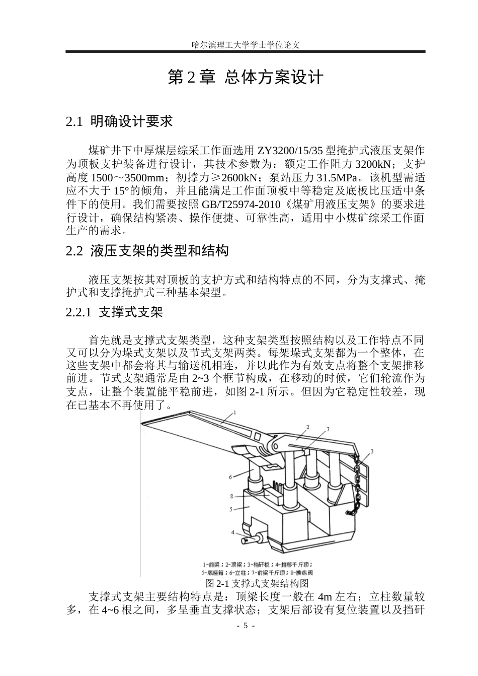 26年WP机械设计制造及其自动化 ZY32001535型掩护式支架设计9.37-AI14.81(27282字).docx_第10页