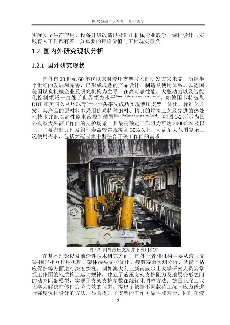 26年WP机械设计制造及其自动化 ZY32001535型掩护式支架设计9.37-AI14.81(27282字).docx_第7页