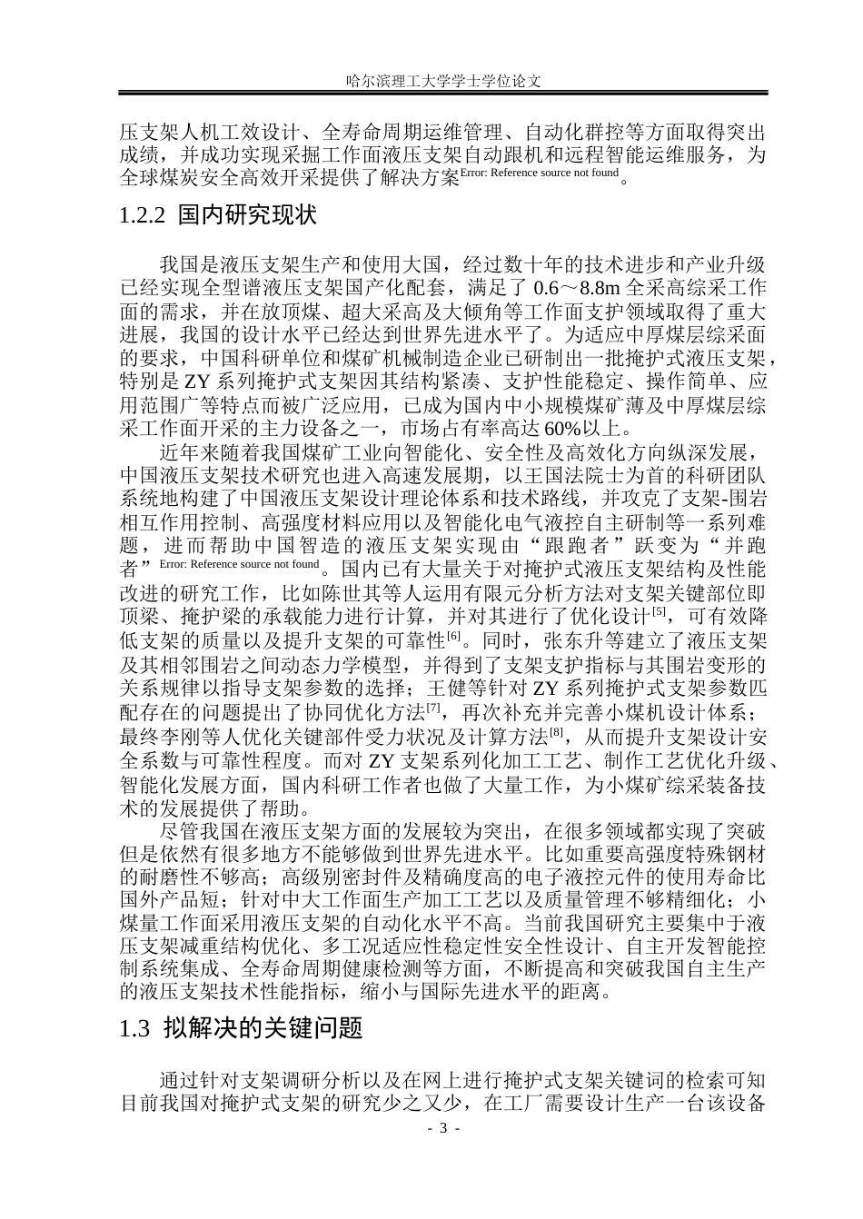 26年WP机械设计制造及其自动化 ZY32001535型掩护式支架设计9.37-AI14.81(27282字).docx_第8页