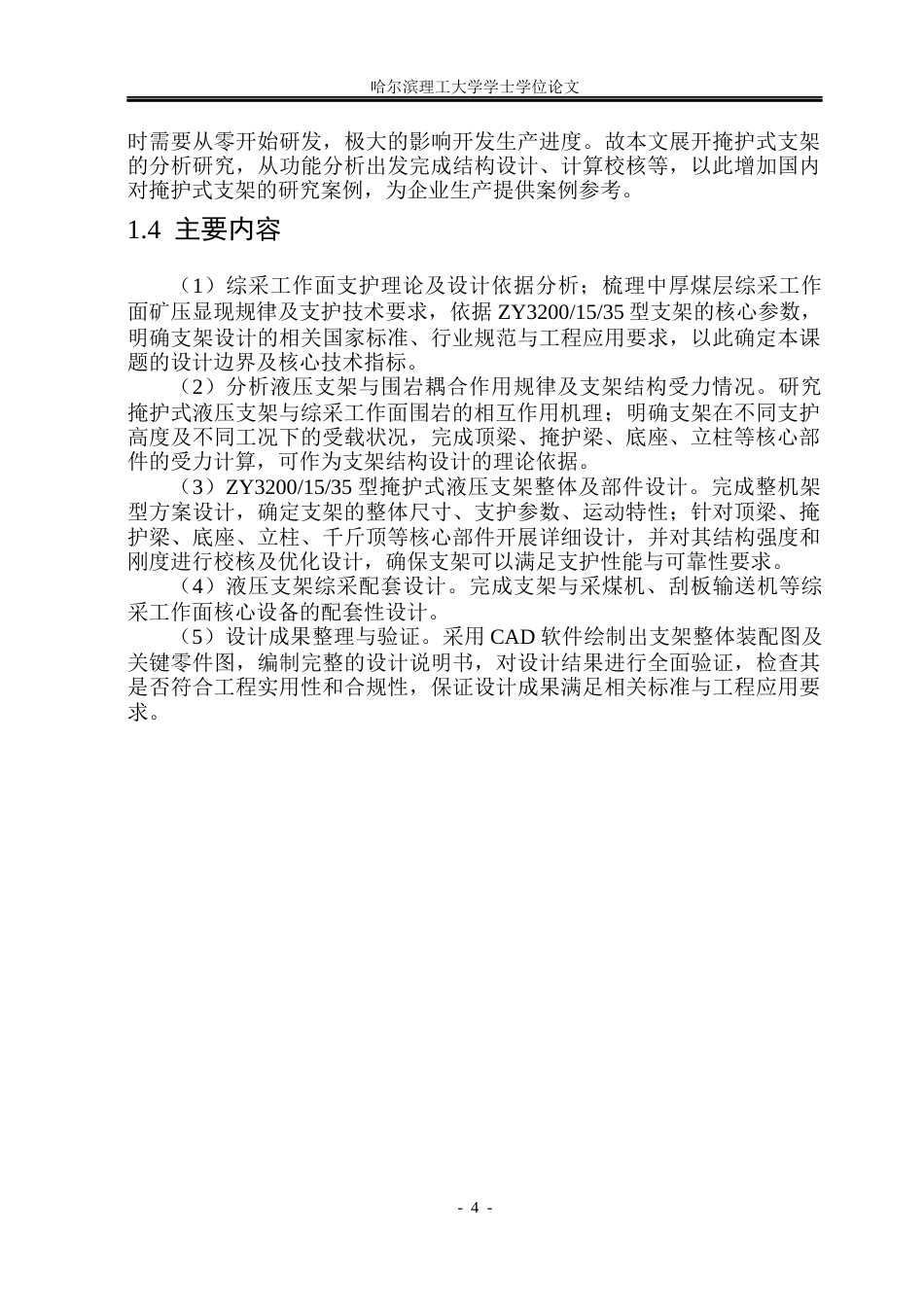 26年WP机械设计制造及其自动化 ZY32001535型掩护式支架设计9.37-AI14.81(27282字).docx_第9页