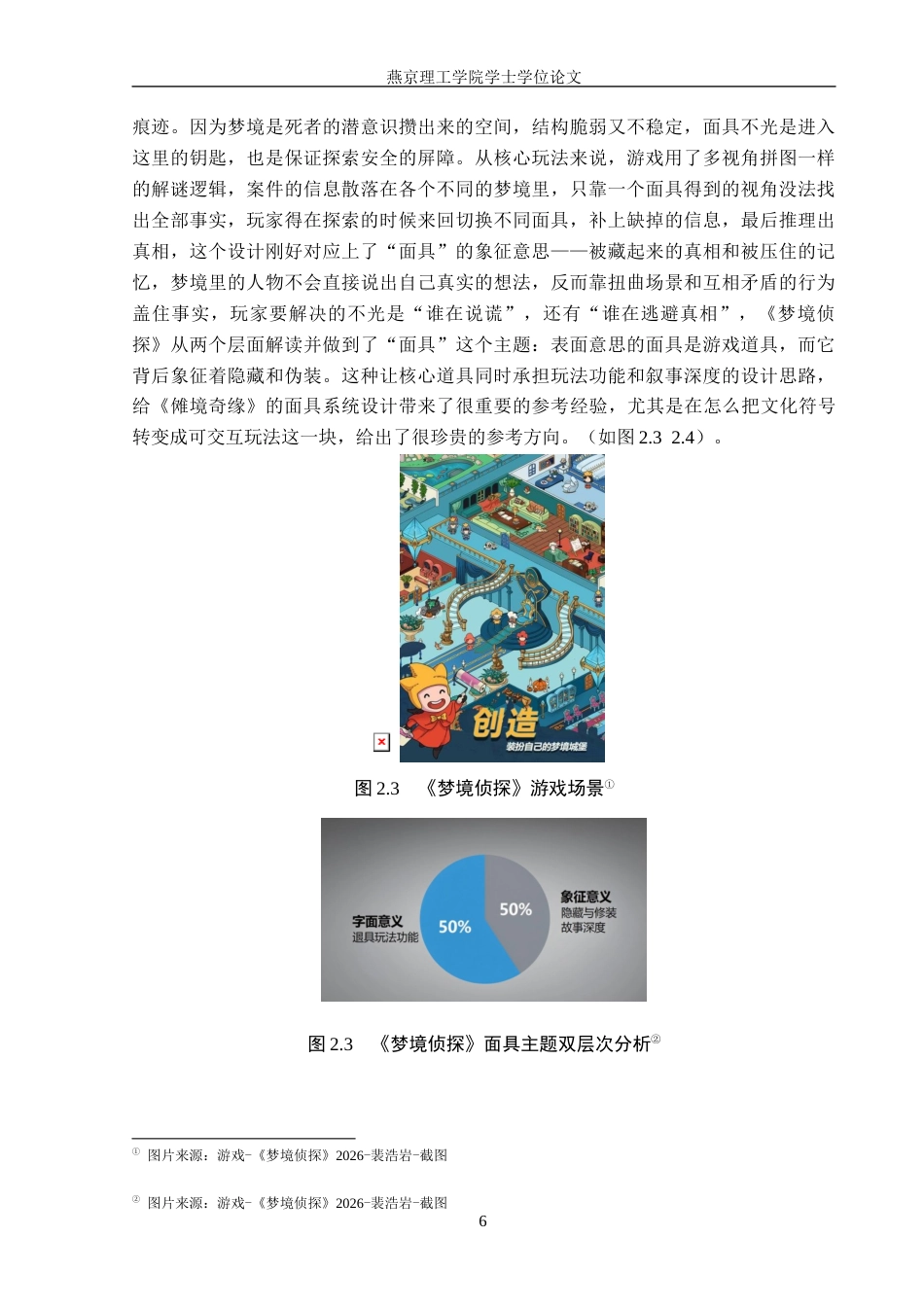 26年WP数字媒体艺术 基于传统傩文化的3D冒险解谜游戏设计与开发3.2-AI7.82(18789字).docx_第10页