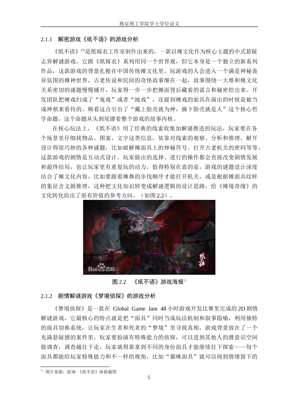 26年WP数字媒体艺术 基于传统傩文化的3D冒险解谜游戏设计与开发3.2-AI7.82(18789字).docx_第9页