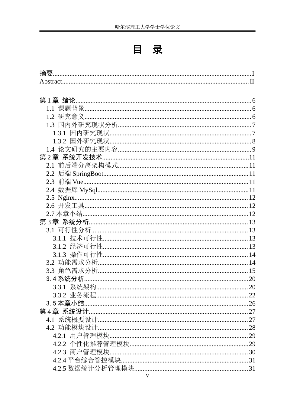 26年WP数据科学与大数据技术 基于协同过滤推荐算法的农产品商城系统13.63-AI32.23(29134字).docx_第4页