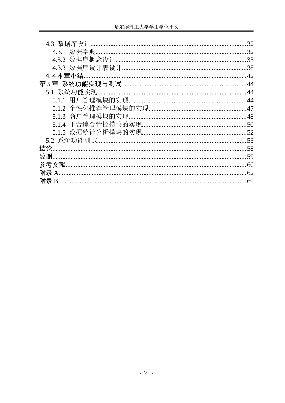 26年WP数据科学与大数据技术 基于协同过滤推荐算法的农产品商城系统13.63-AI32.23(29134字).docx_第5页