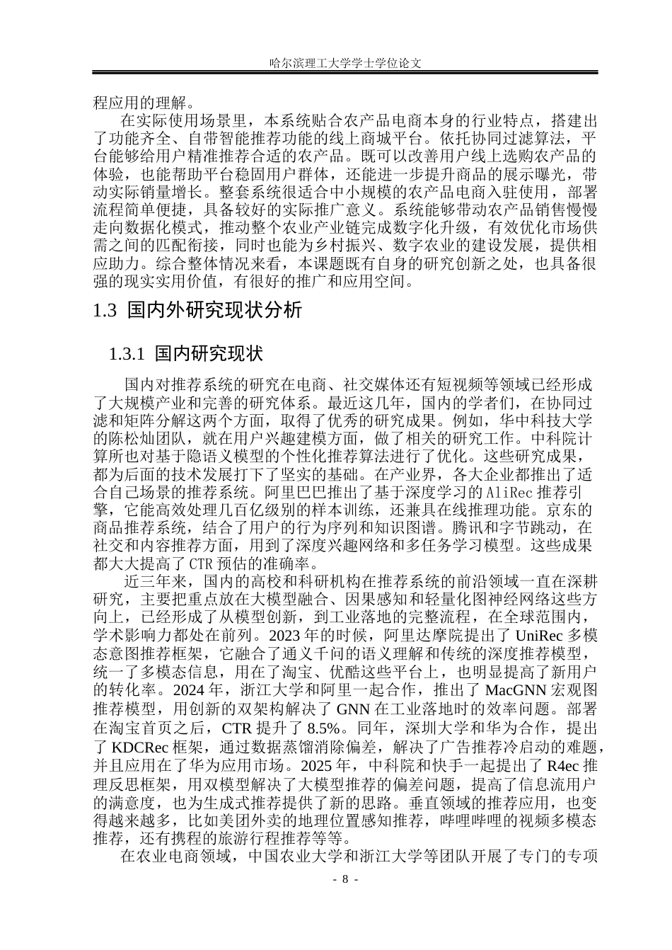 26年WP数据科学与大数据技术 基于协同过滤推荐算法的农产品商城系统13.63-AI32.23(29134字).docx_第7页