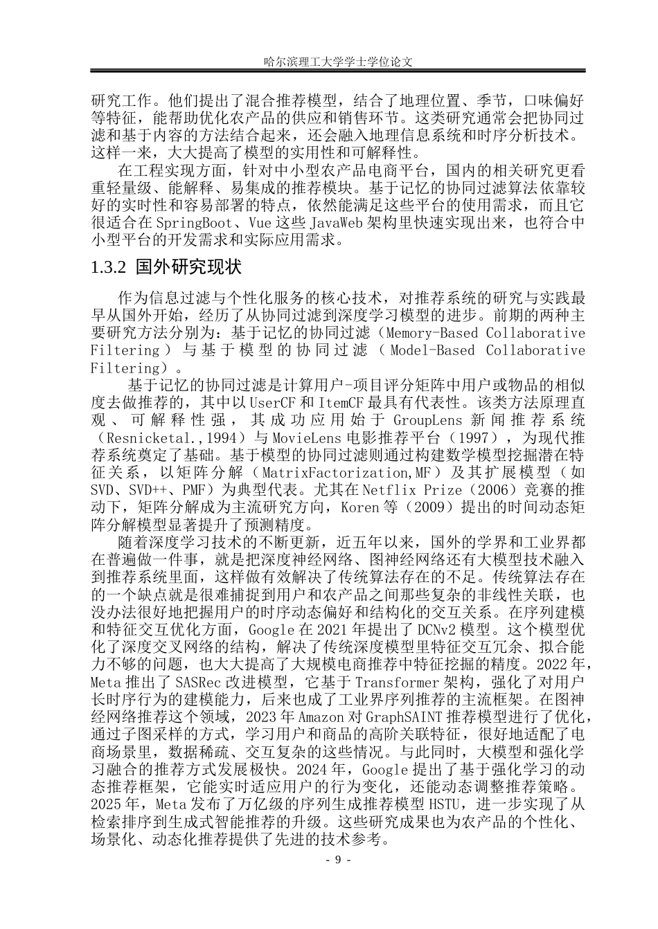 26年WP数据科学与大数据技术 基于协同过滤推荐算法的农产品商城系统13.63-AI32.23(29134字).docx_第8页