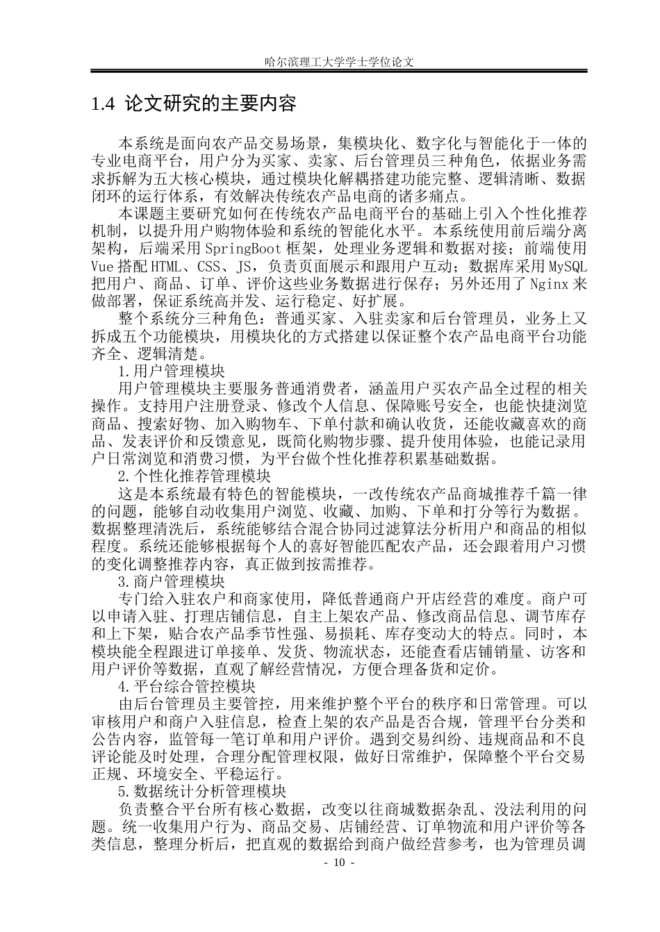 26年WP数据科学与大数据技术 基于协同过滤推荐算法的农产品商城系统13.63-AI32.23(29134字).docx_第9页
