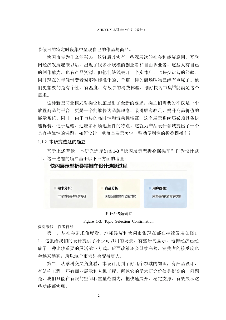 26年WP产品设计 快闪展示型折叠摆摊车设计1.05-AI通过_1(18488字).docx_第10页