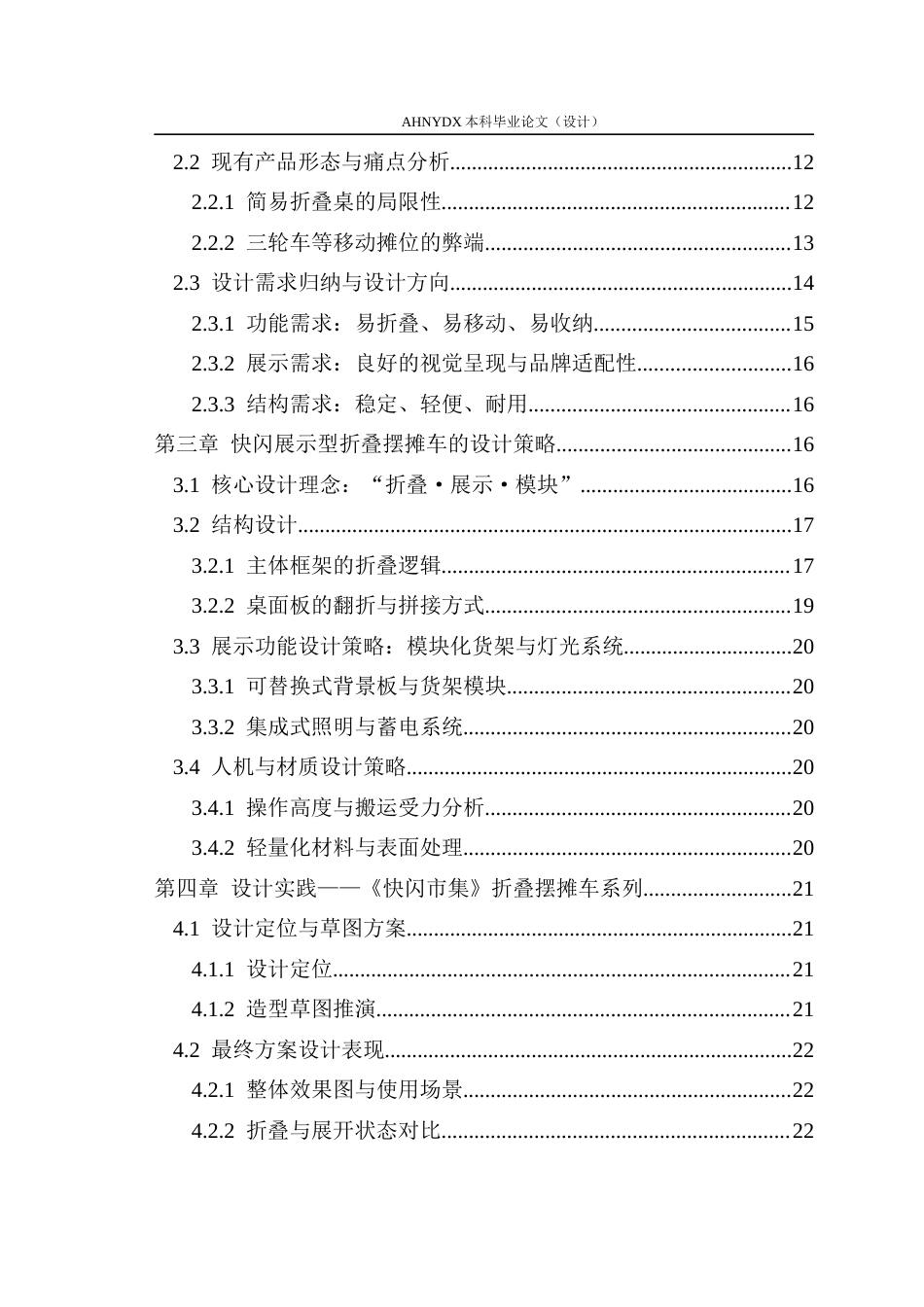 26年WP产品设计 快闪展示型折叠摆摊车设计1.05-AI通过_1(18488字).docx_第3页