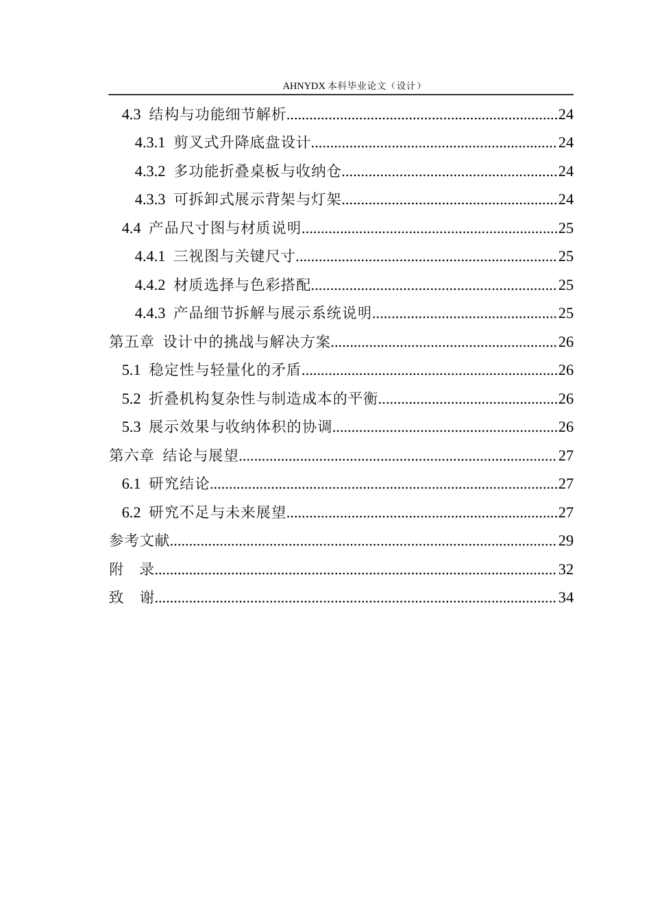 26年WP产品设计 快闪展示型折叠摆摊车设计1.05-AI通过_1(18488字).docx_第4页