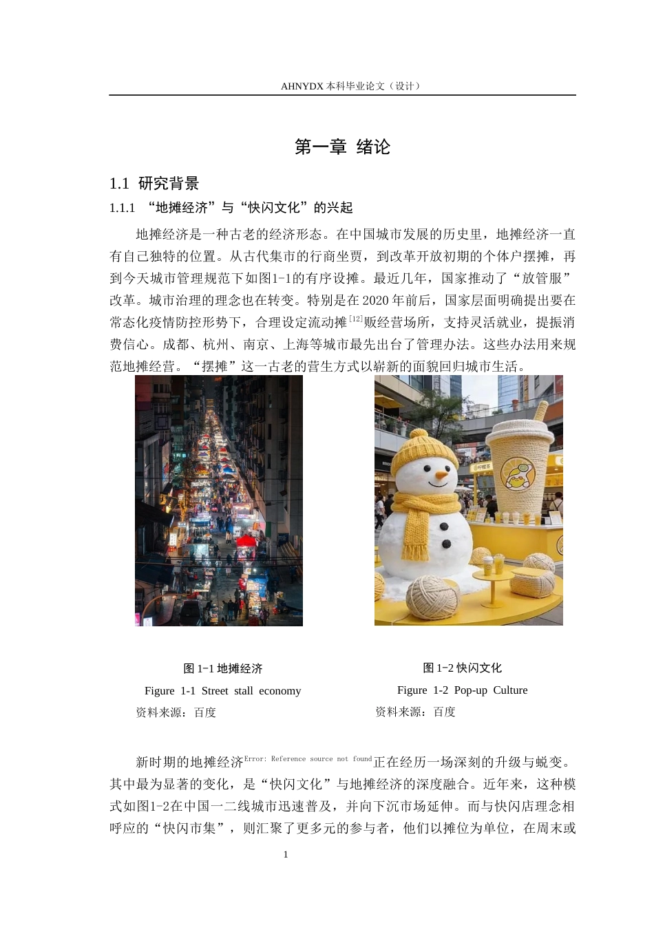 26年WP产品设计 快闪展示型折叠摆摊车设计1.05-AI通过_1(18488字).docx_第9页