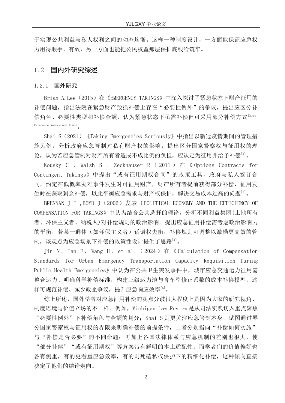 26年WP法学 应急征用补偿制度研究10.69-AI_1(20531字).docx_第7页