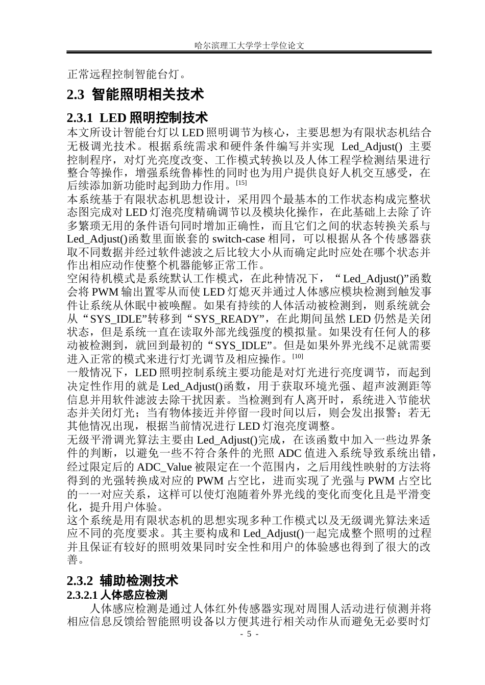 26年WP通信工程 基于STM32的智能台灯控制系统-AI.docx_第10页