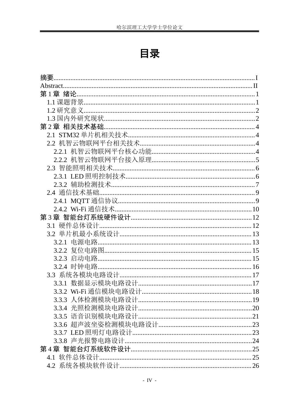 26年WP通信工程 基于STM32的智能台灯控制系统-AI.docx_第4页