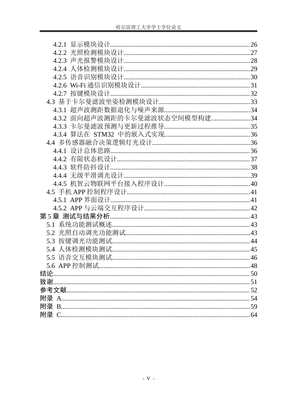 26年WP通信工程 基于STM32的智能台灯控制系统-AI.docx_第5页