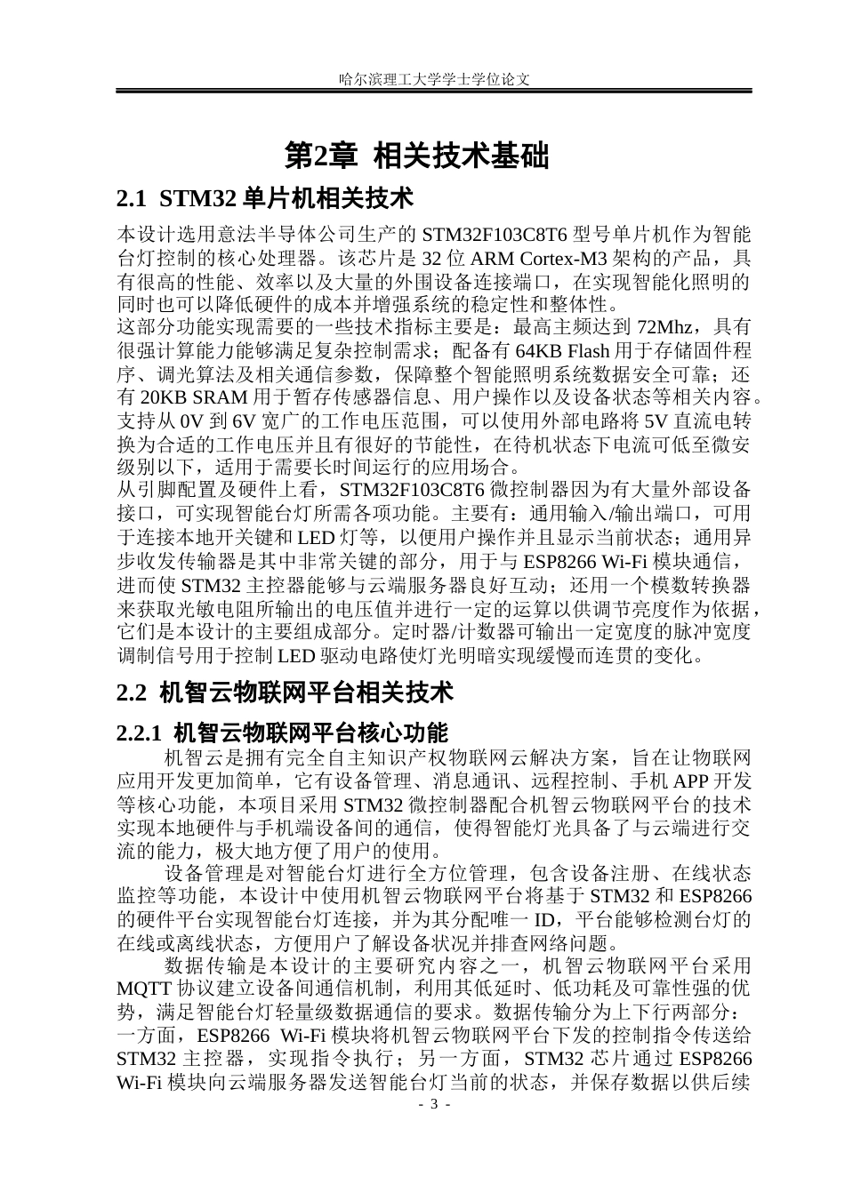 26年WP通信工程 基于STM32的智能台灯控制系统-AI.docx_第8页