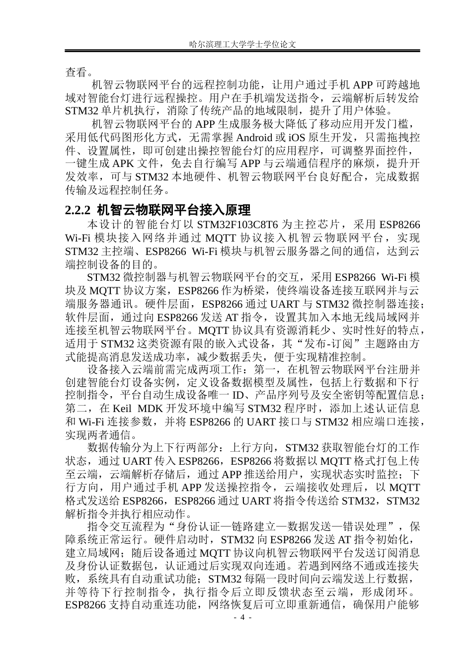 26年WP通信工程 基于STM32的智能台灯控制系统-AI.docx_第9页