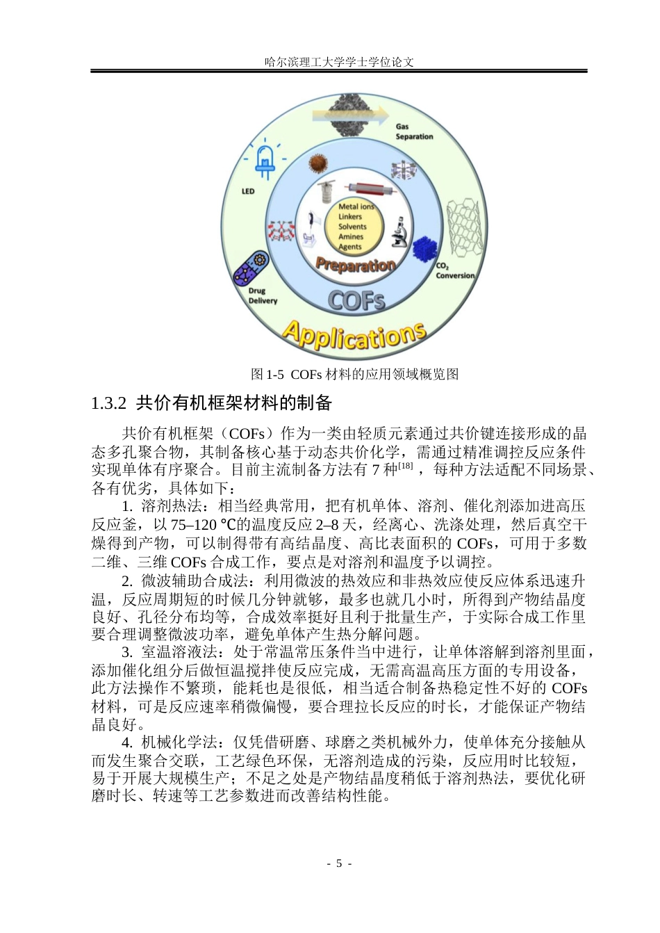 26年WP材料化学 1D M-COFs制备及光催化CO2还原研究10.17-AI11.01_1(21746字).docx_第10页