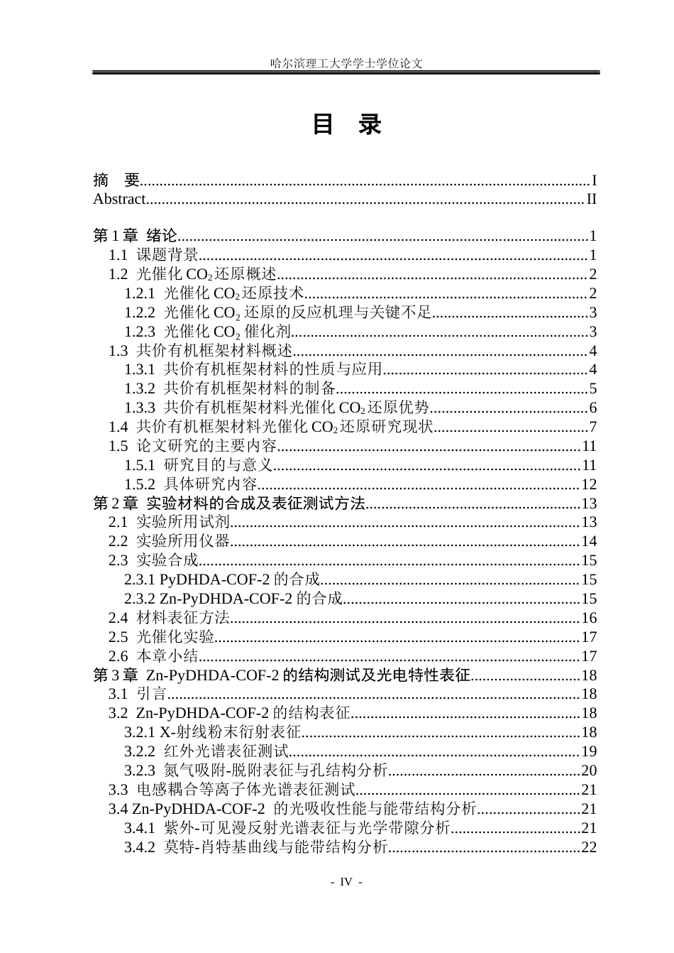26年WP材料化学 1D M-COFs制备及光催化CO2还原研究10.17-AI11.01_1(21746字).docx_第4页