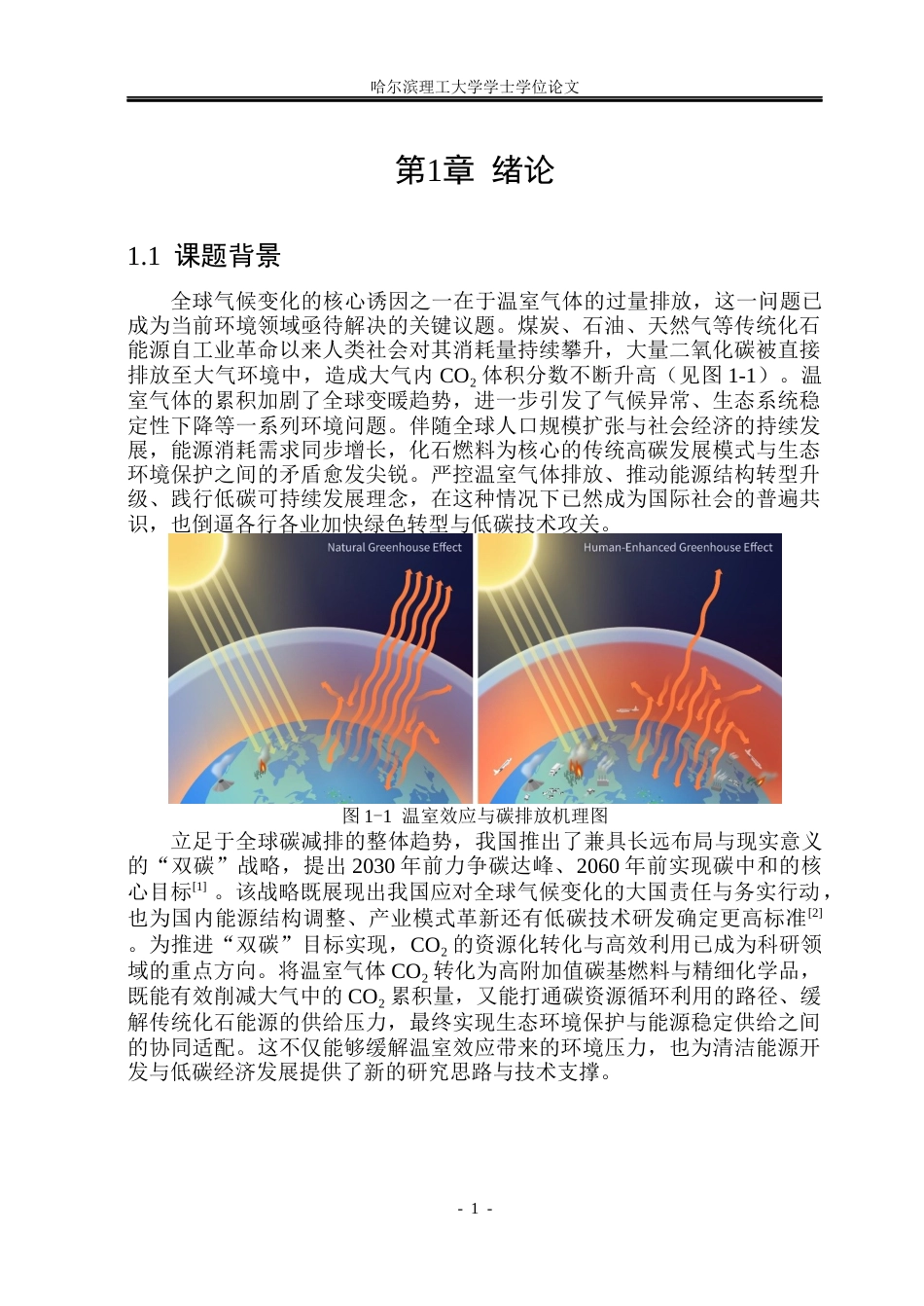 26年WP材料化学 1D M-COFs制备及光催化CO2还原研究10.17-AI11.01_1(21746字).docx_第6页