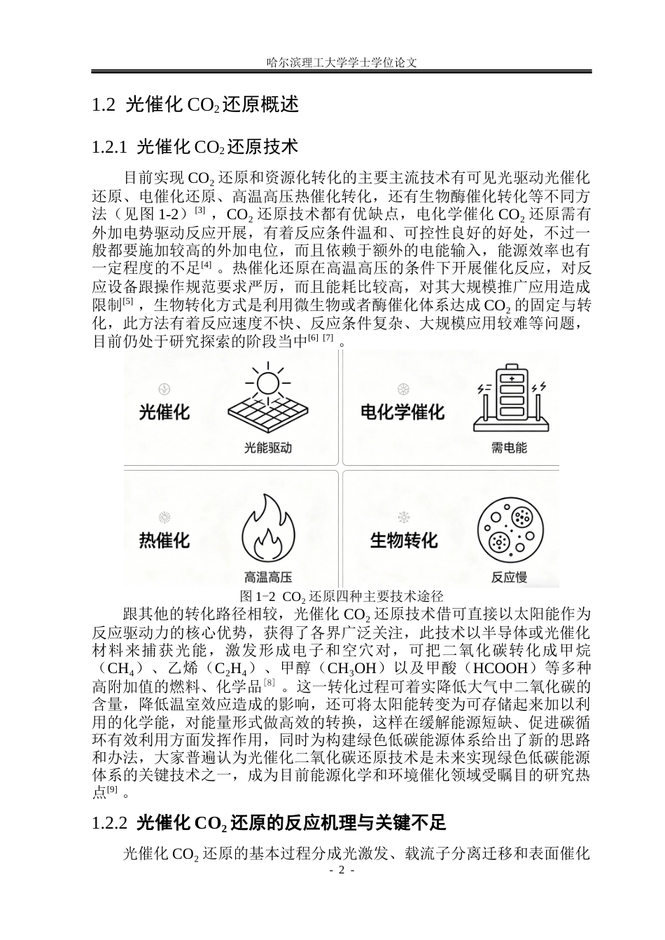 26年WP材料化学 1D M-COFs制备及光催化CO2还原研究10.17-AI11.01_1(21746字).docx_第7页