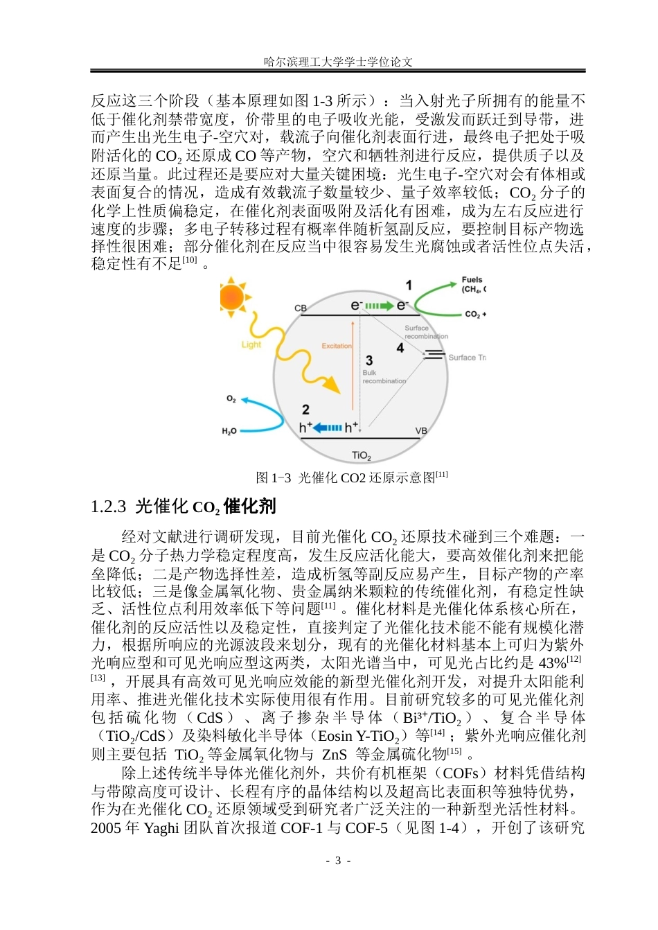26年WP材料化学 1D M-COFs制备及光催化CO2还原研究10.17-AI11.01_1(21746字).docx_第8页