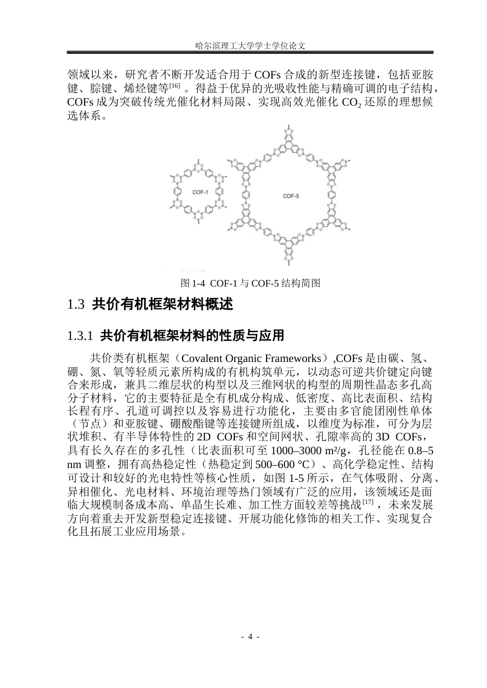 26年WP材料化学 1D M-COFs制备及光催化CO2还原研究10.17-AI11.01_1(21746字).docx_第9页