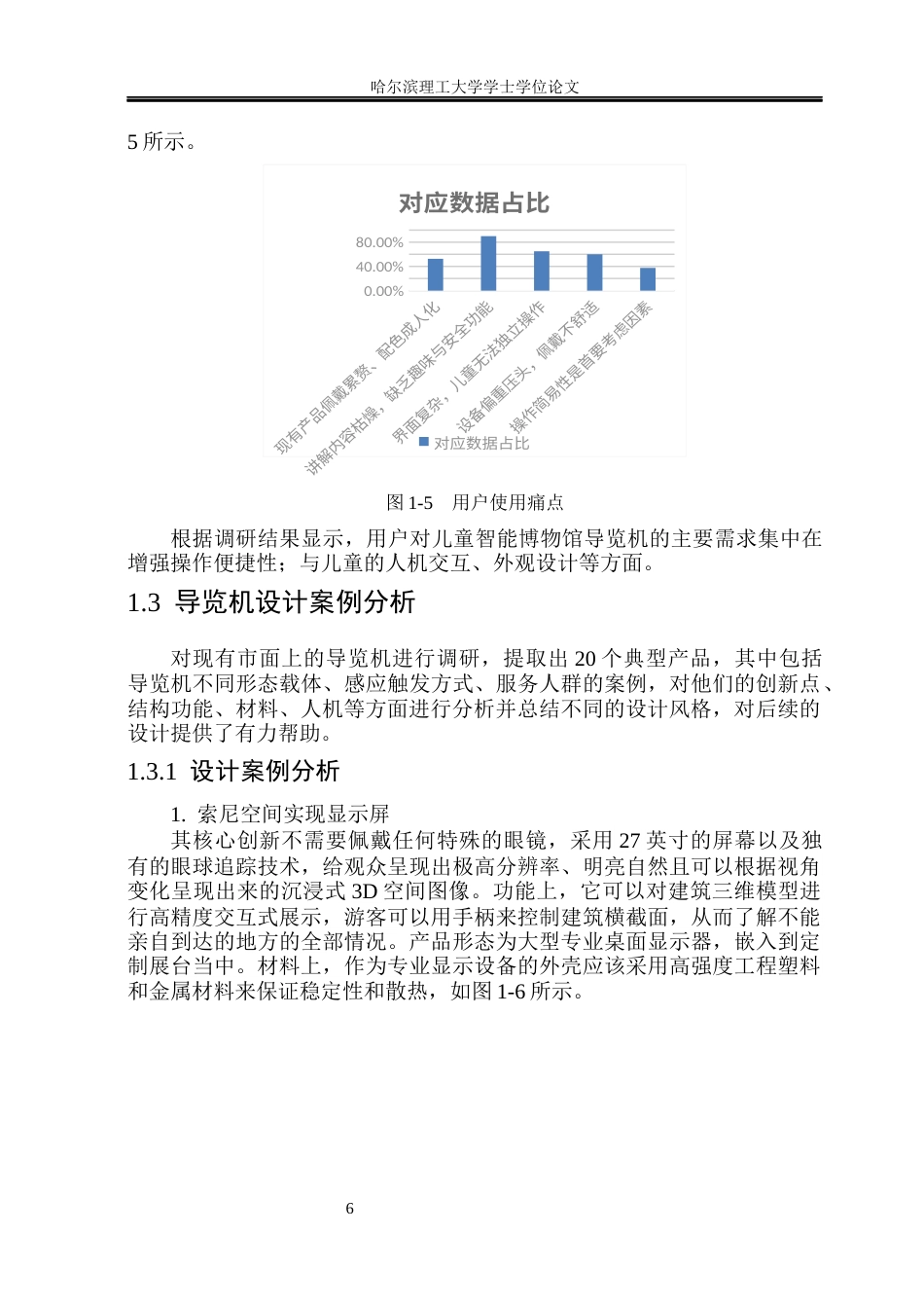 26年WP工业设计 儿童智能博物馆导览机设计5.63-AI14.71.docx_第10页