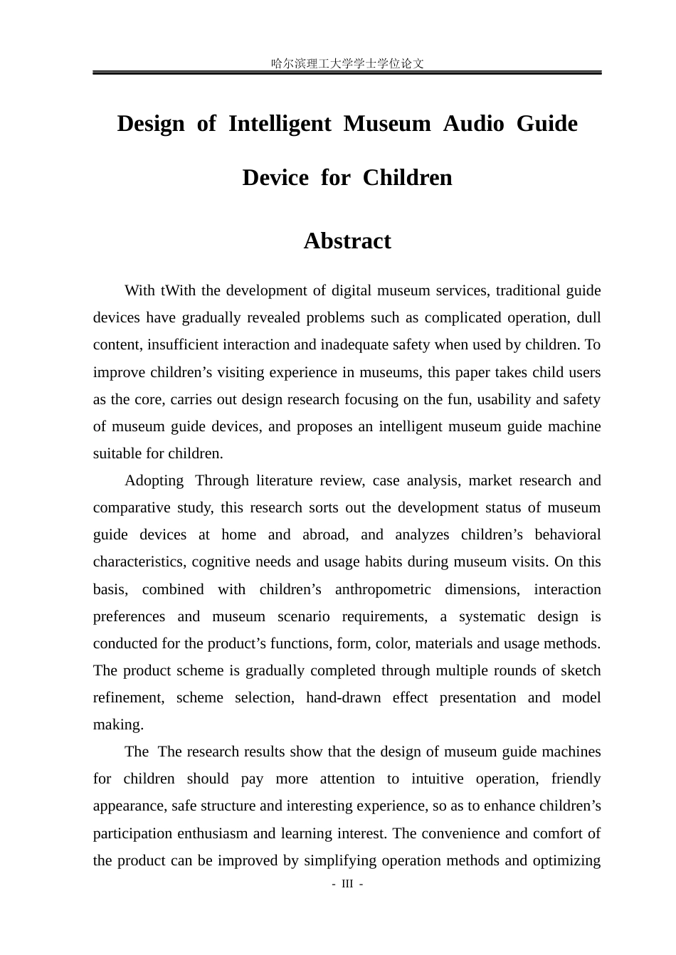 26年WP工业设计 儿童智能博物馆导览机设计5.63-AI14.71.docx_第2页
