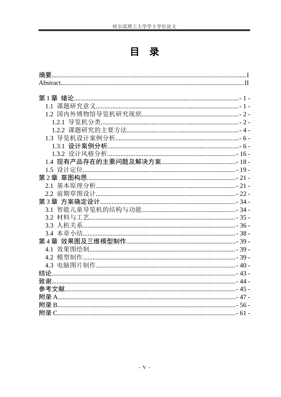 26年WP工业设计 儿童智能博物馆导览机设计5.63-AI14.71.docx_第4页