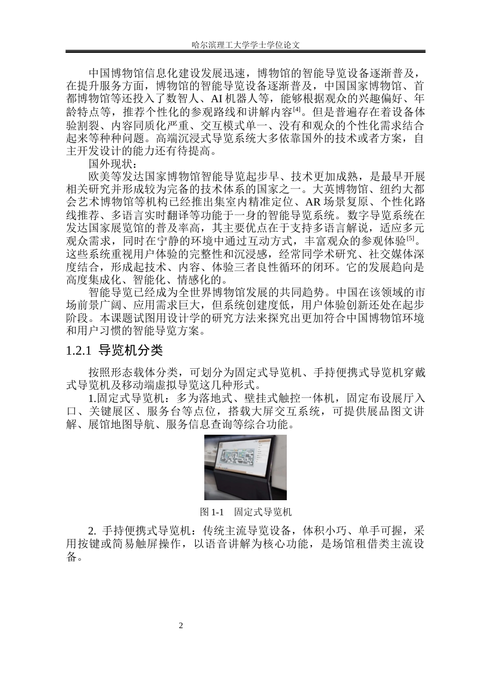 26年WP工业设计 儿童智能博物馆导览机设计5.63-AI14.71.docx_第6页