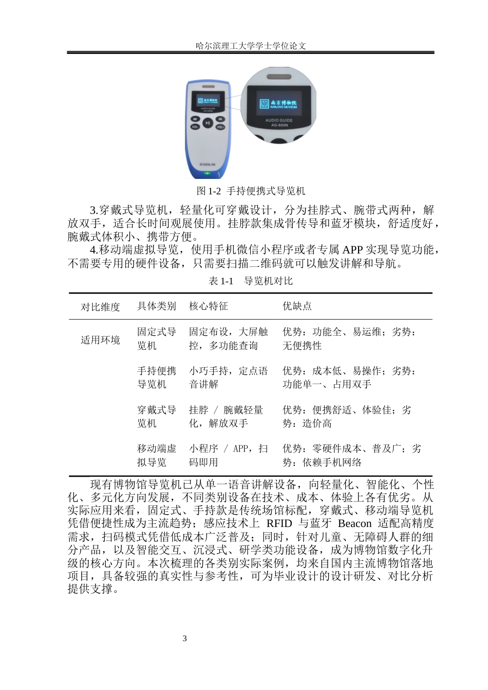 26年WP工业设计 儿童智能博物馆导览机设计5.63-AI14.71.docx_第7页