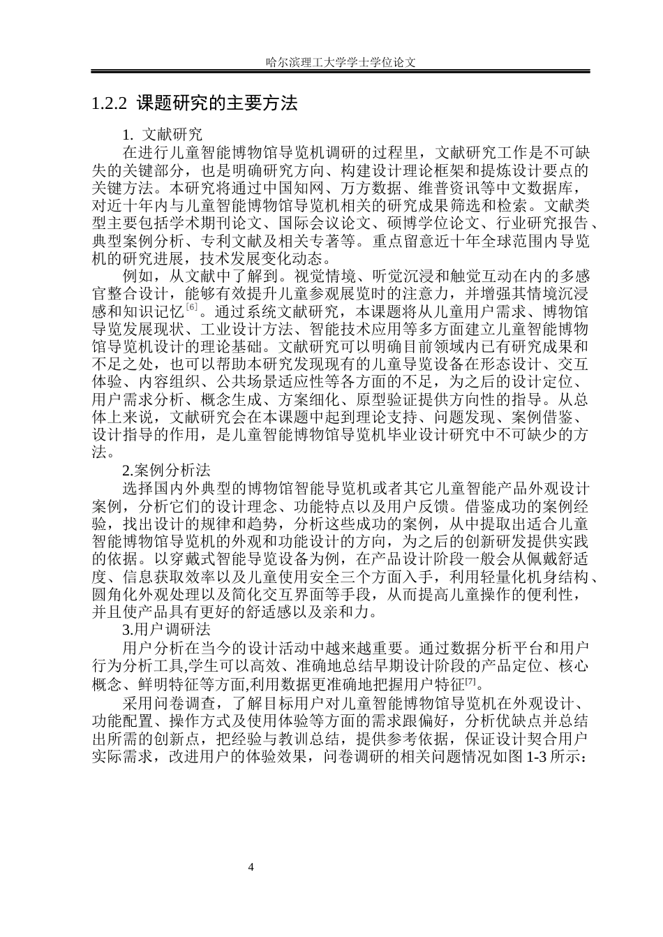26年WP工业设计 儿童智能博物馆导览机设计5.63-AI14.71.docx_第8页