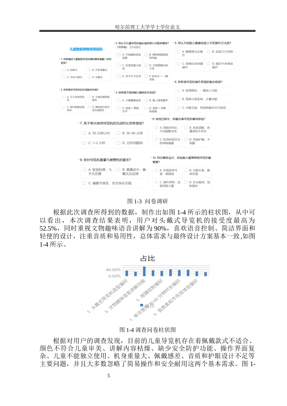 26年WP工业设计 儿童智能博物馆导览机设计5.63-AI14.71.docx_第9页