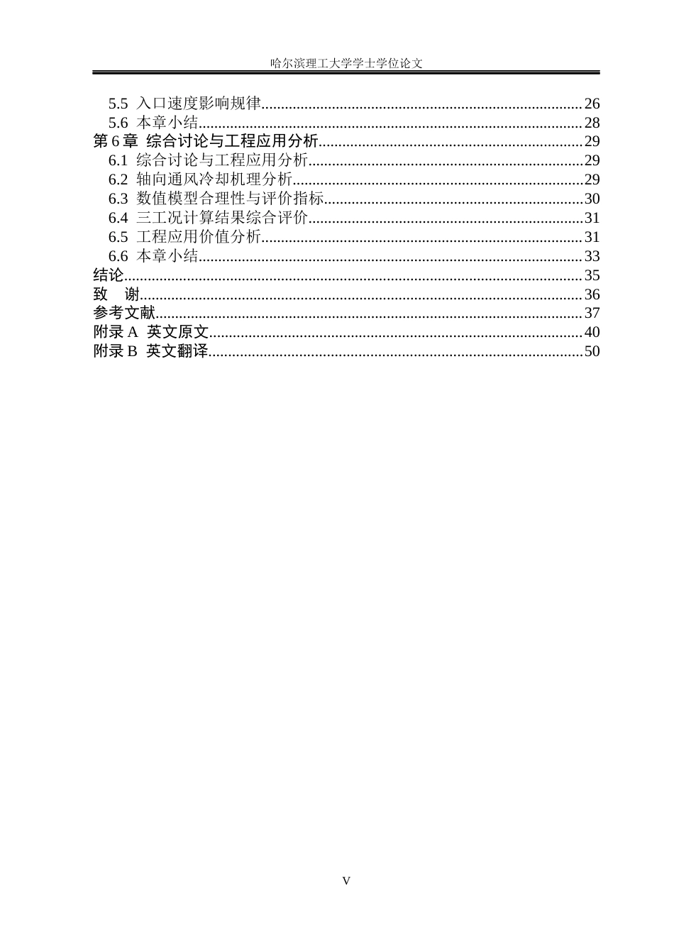 26年WP能源与动力工程 电机转子内部轴向通风冷却特性模拟1.5-AI32.25_1(31362字).docx_第5页