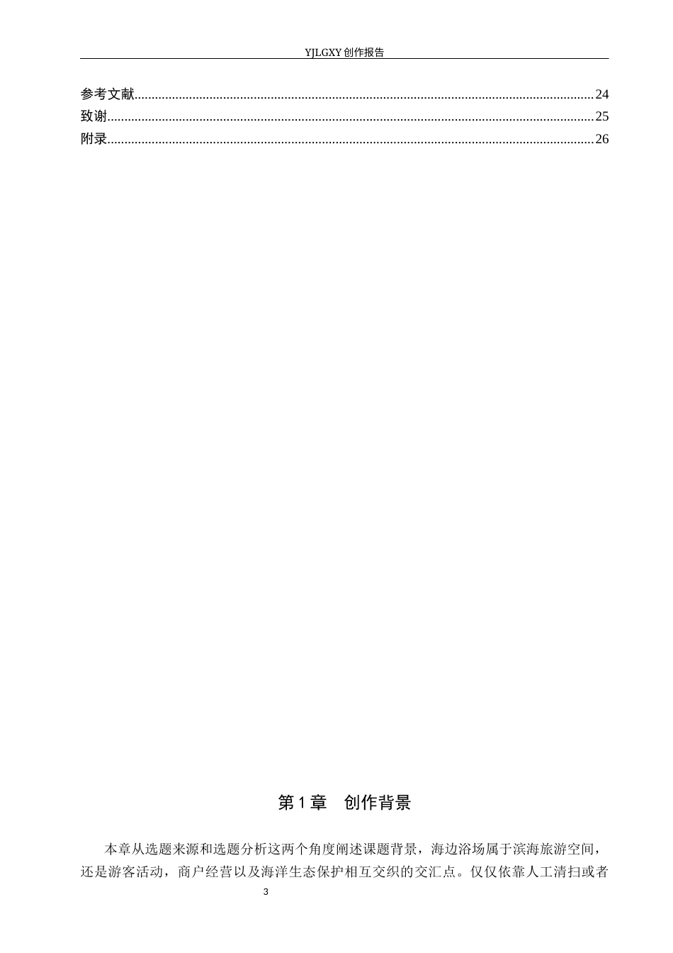 26年WP产品设计 基于服务设计的海边浴场垃圾收集系统设计5.41-AI47.28(13567字).docx_第4页