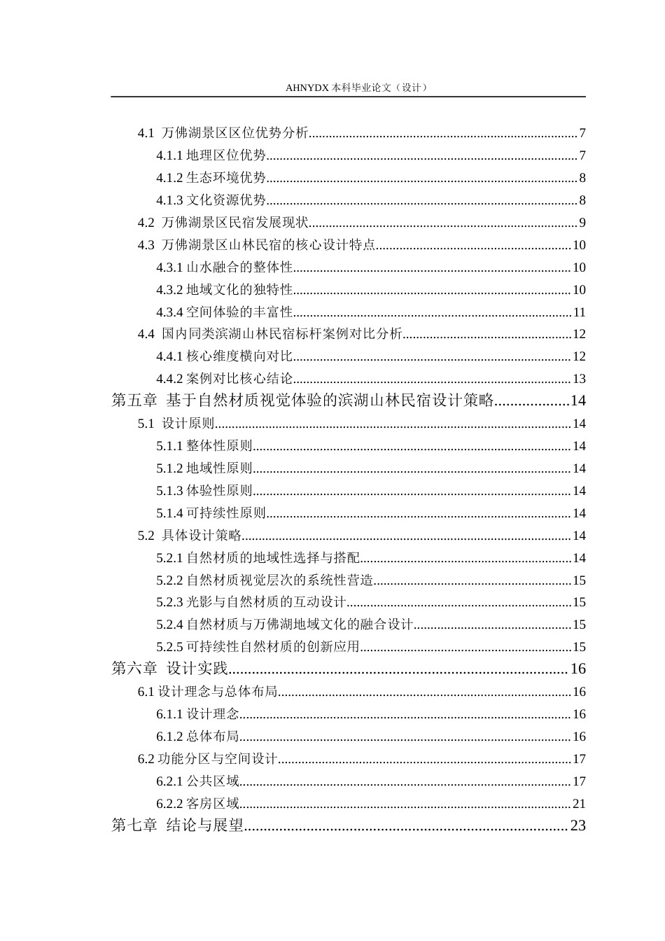26年WP环境设计 基于自然材质视觉体验下的山林民宿设计研究4.65-AI通过(14737字).docx_第3页