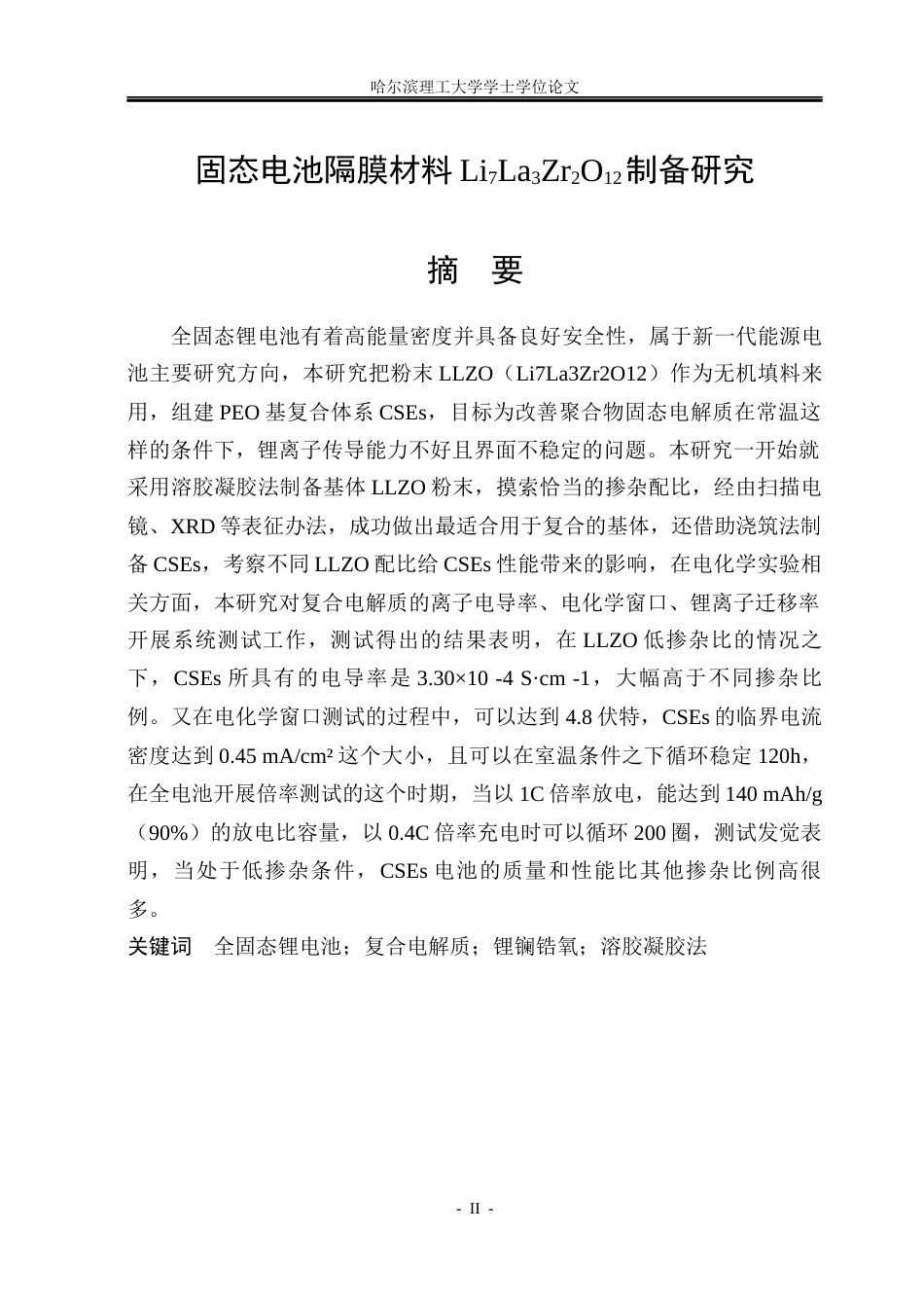 26年WP材料化学 固态电池隔膜材料Li7La3Zr2O12制备研究10.14-AI39.31_1(23870字).docx_第1页