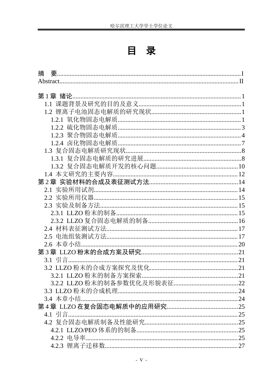 26年WP材料化学 固态电池隔膜材料Li7La3Zr2O12制备研究10.14-AI39.31_1(23870字).docx_第4页