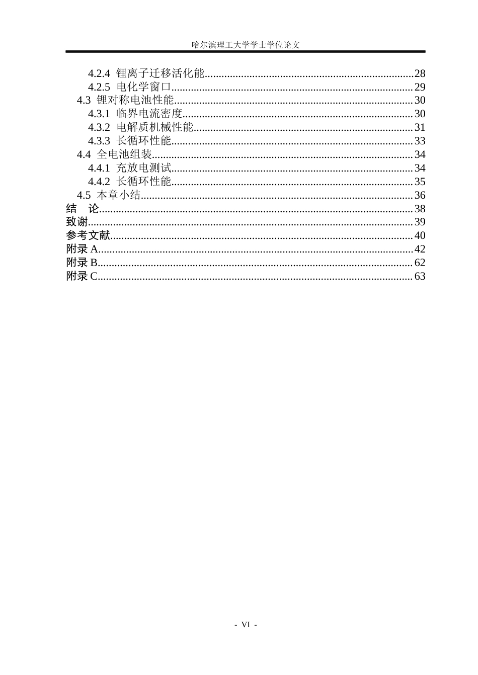 26年WP材料化学 固态电池隔膜材料Li7La3Zr2O12制备研究10.14-AI39.31_1(23870字).docx_第5页