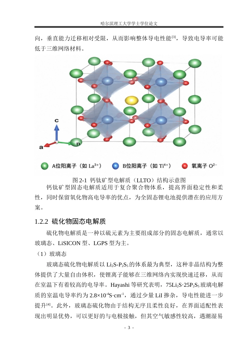 26年WP材料化学 固态电池隔膜材料Li7La3Zr2O12制备研究10.14-AI39.31_1(23870字).docx_第8页