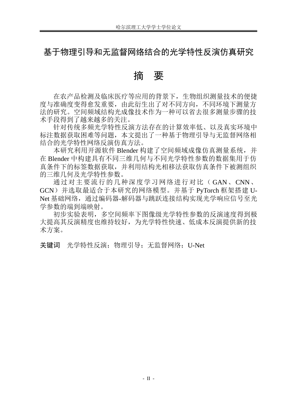 26年WP测控技术与仪器 基于物理引导和无监督网络结合的光学特性反演仿真研究21.86-AI24.12.doc_第1页
